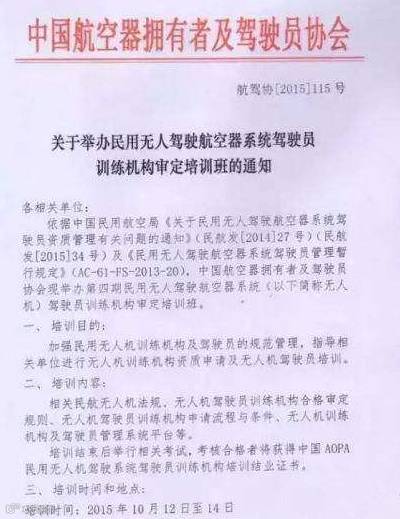 《民用无人驾驶航空器系统驾驶员管理暂行规定》_宇辰网_让世界读懂无人机_全球专业无人机服务资讯平台