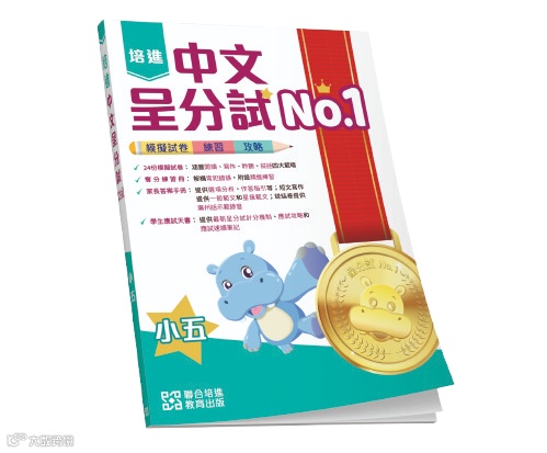 202505041-Book-cover-mockup-中文呈分試-v1a-removebg-preview.png
