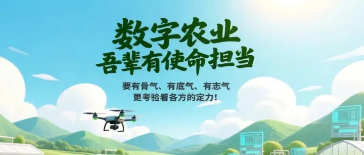 深农芯数字农业方案，六年磨一剑，从理论到立法