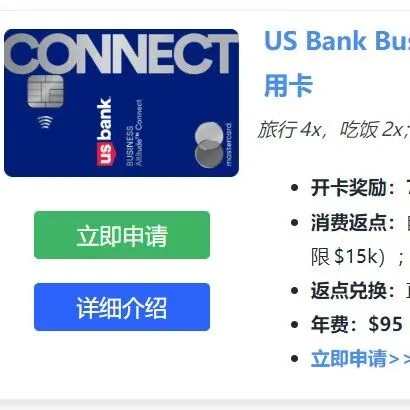 US Bank Business Altitude Connect?商業(yè)信用卡：限時?75k?開卡獎勵