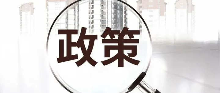 “海外<em>青岛</em>20条”重磅发布