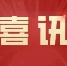 荣铖公司荣获施工企业成本管控数字化大赛“甘青宁藏区域优选案例奖”