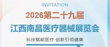 展会邀请丨优德医疗邀您参加2026第二十九届江西南昌医疗器械展览会