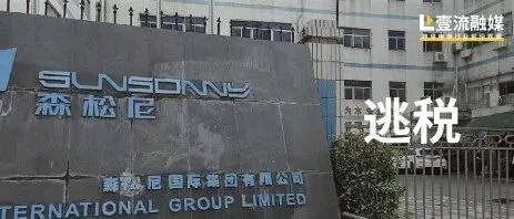 深圳3C大卖涉逃税，被罚2800万元！