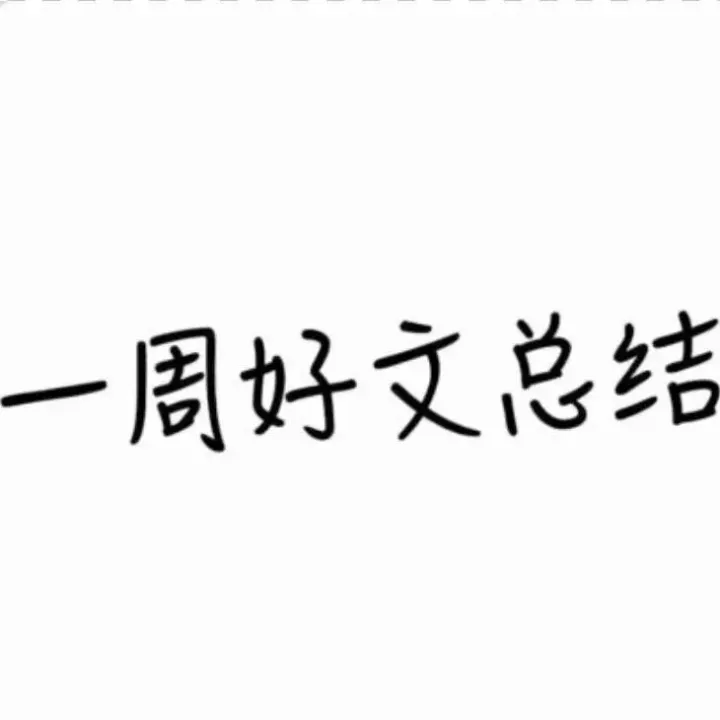 一周好文總結(jié)：Delta?史高、?USBank $450?、報(bào)銷提醒、?Hilton?酒店航空報(bào)銷被追回