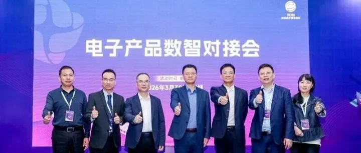 電子產(chǎn)業(yè)數(shù)智對接會(huì)、產(chǎn)業(yè)帶跨境電商精準(zhǔn)選品會(huì)在深圳成功舉辦