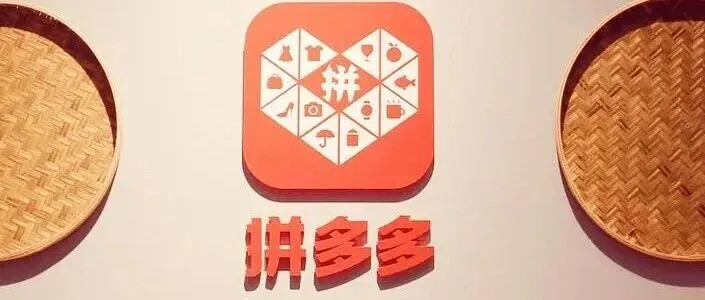 150亿率先入局！拼多多启动自营！