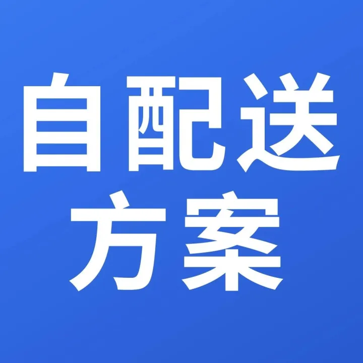 谁说亚马逊卖家自配送没流量？深圳卖家亲测：用这招销量暴涨20%