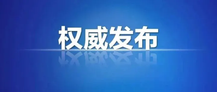 划重点 | 政绩观问题是一个根本性问题