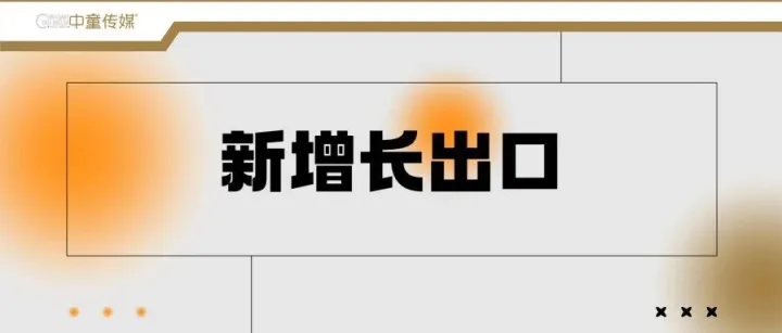 財報季 |?存量市場下，飛鶴、健合、澳優(yōu)、蒙牛等品牌已找到新增長出口