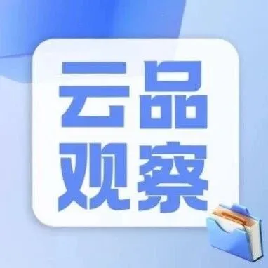 云品觀察 | 普洱茶，憑什么讓茶客苦等一整年？