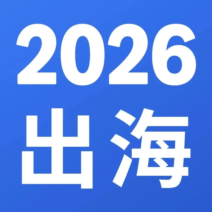 2026入驻通道已开启 | 亚马逊四大扶持计划助您抢占全球商机