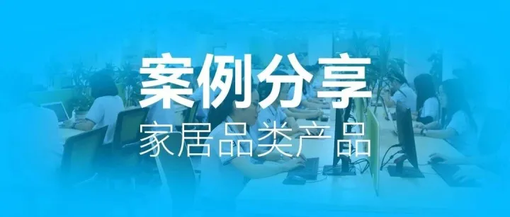 从 0 到 360 万美金：一个浙江家居卖家的亚马逊出海元年