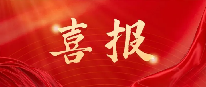 博世科股份参与项目荣获中国轻工业联合会科学技术进步一等奖