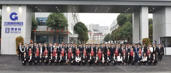 马跃新程，共启华章｜博世科股份这场开年活动，藏着2026的奋进密码