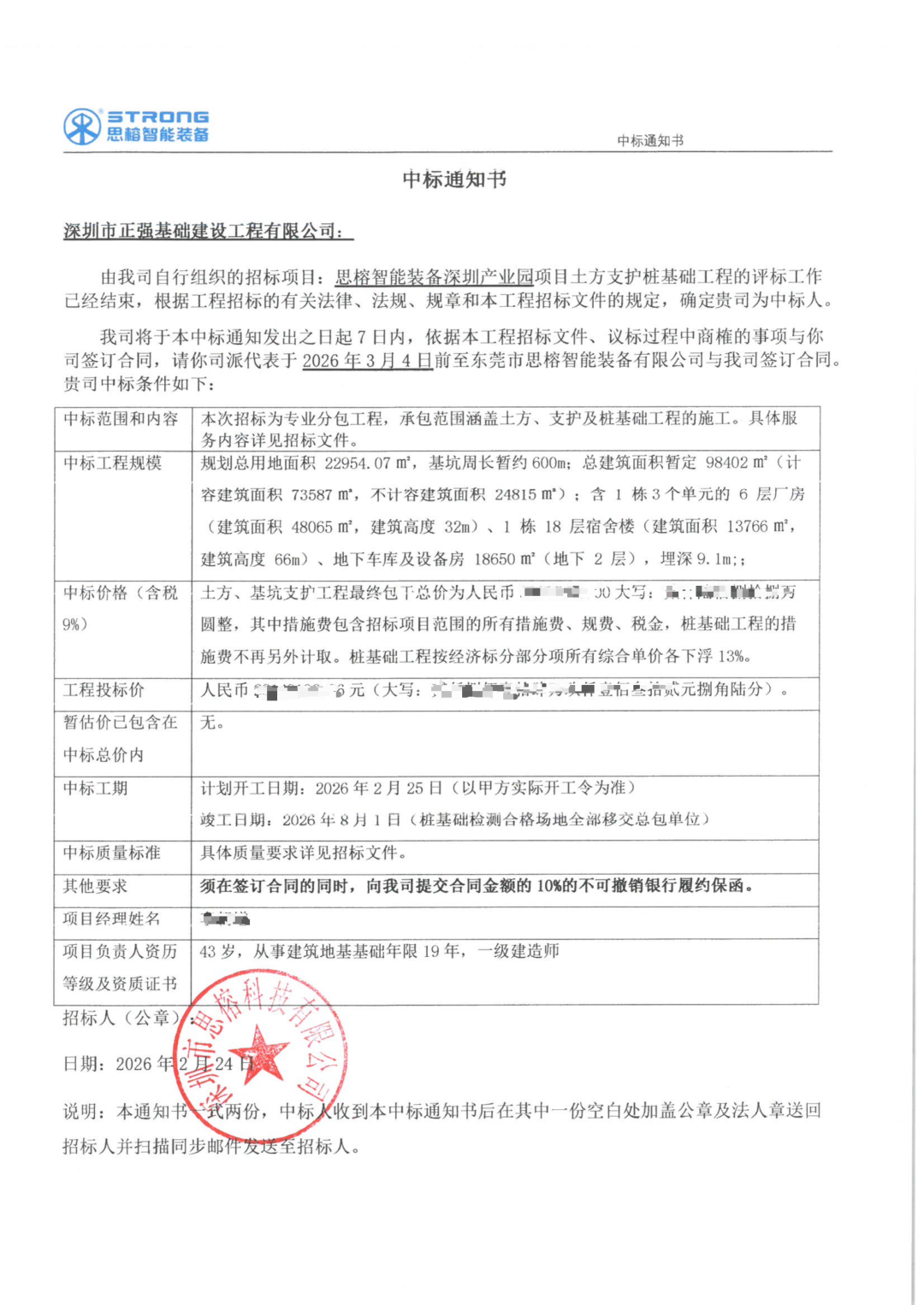 春潮涌动启新程,捷报频传开门红 | 正强基础成功中标思榕智能装备深圳产业园项目- 大数跨境