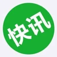 世界數(shù)據(jù)組織在北京正式成立，已匯集會員超200個(gè)！