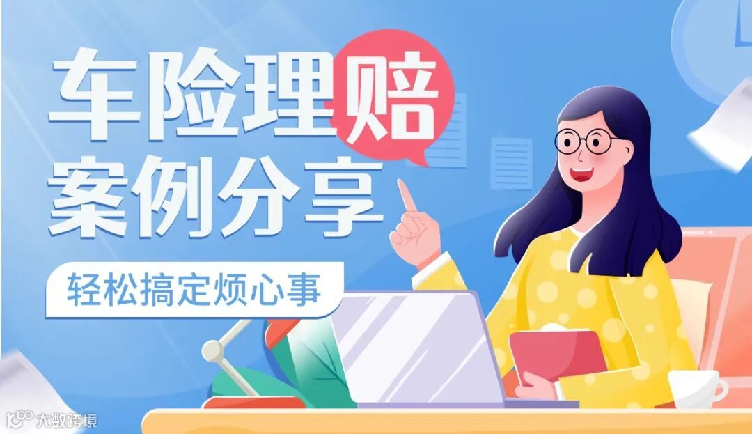 金融保险理赔案例分享知识科普手机海报 (1).jpg