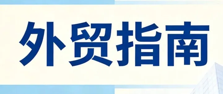 專對印度客戶！廣交會商務(wù)邀請，不擔(dān)保不擔(dān)責(zé)