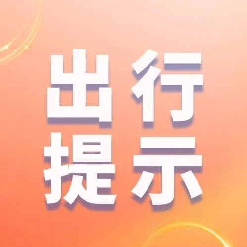 又一条高速停止收费！高速免费时代要来了？