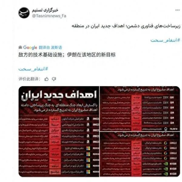 伊朗公布美科技公司打击清单 中东数字基础设施安全拉响警报