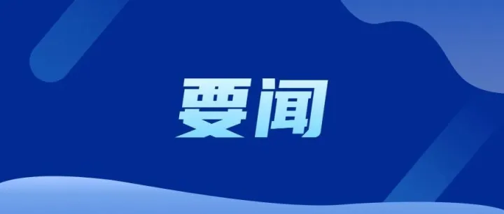 方存好主持召開全市招商引資重點項目調度會