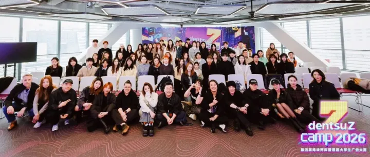 dentsu Z Camp 2026圆满收官！