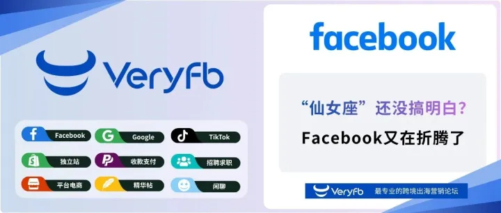 “仙女座”還沒搞明白？Facebook又在折騰了