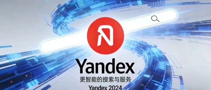 Yandex推廣廣告投放終止怎么處理!