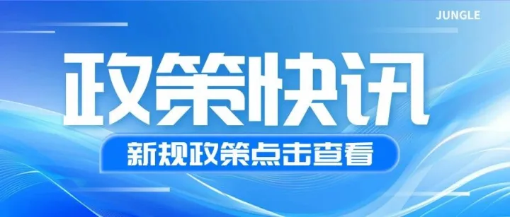 4 月新规重磅落地！外贸人必看：通关、退税、航运、合规全解读！
