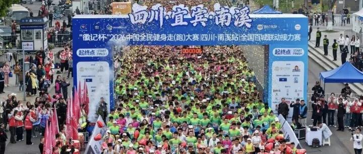 賽事“燃”城，宜賓加碼促消費(fèi)