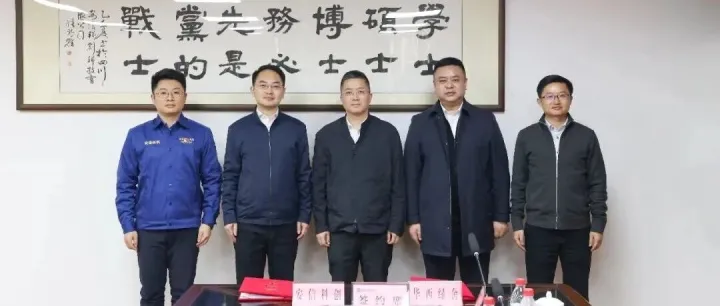 四川安信科創(chuàng)公司與四川華西綠舍建材有限公司簽署戰(zhàn)略合作協(xié)議