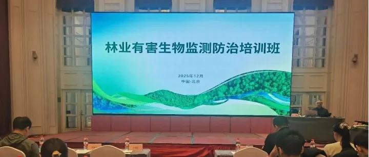 林業(yè)有害生物監(jiān)測(cè)防治培訓(xùn)在北京市順義區(qū)舉行開(kāi)班
