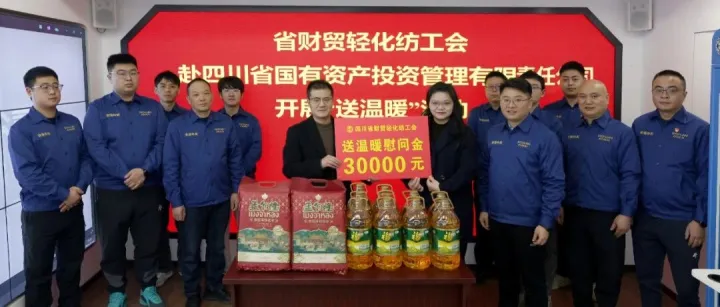 省財貿輕化紡工會為四川安信科創(chuàng)公司職工送溫暖