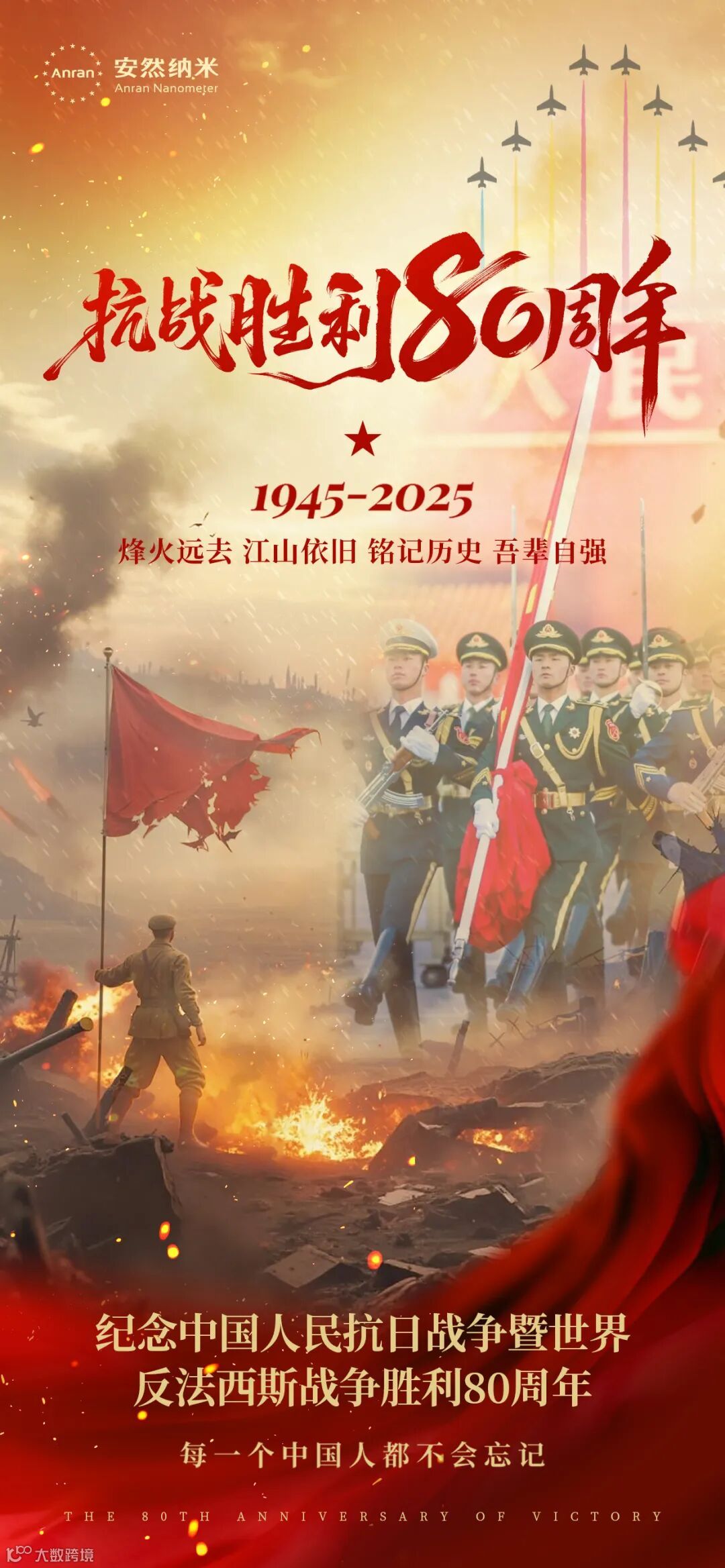 抗战胜利80周年 2(3).jpg