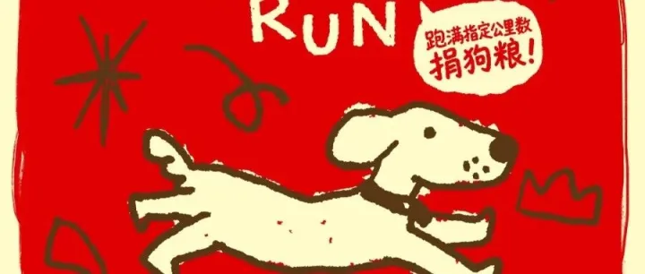 一场3公里的跑步，景枫中心如何把轻公益做成可参与的品牌行动？｜案例精选