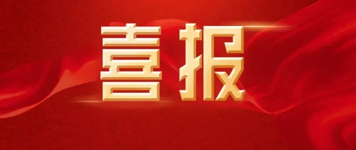 重磅！虹科创新顺利通过清洁生产+国家级智能制造示范工厂双验收