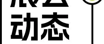 爾漫照明、九牛極光亮相河北教裝展！帶來什么新品？
