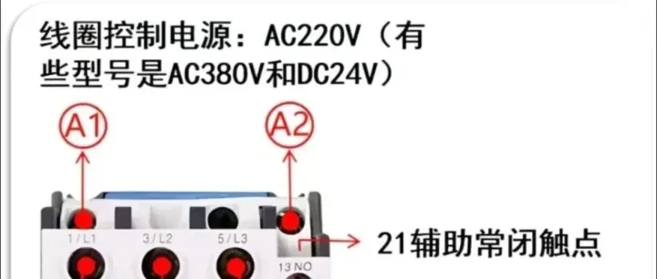 交流接触器功能与接线解析