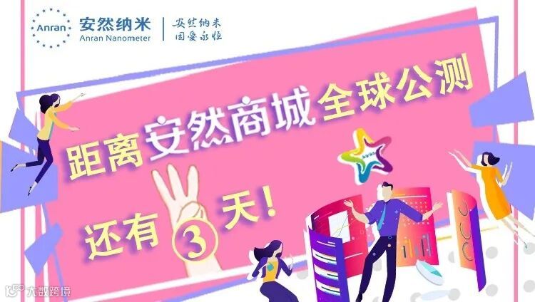 1双中台安然商城倒计时手转图three.jpg