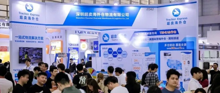 第六届CHWE出海展完美收官，人气爆棚现场见证，超卖海外仓感谢每一份陪伴！