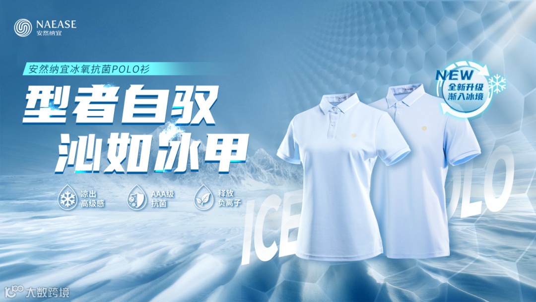 安然纳宜冰氧抗菌POLO衫KV.png