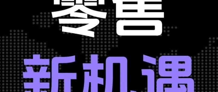 派安盈举办“北美采购订单渠道对接会”：链接头部商超资源，助力企业加速全渠道布局