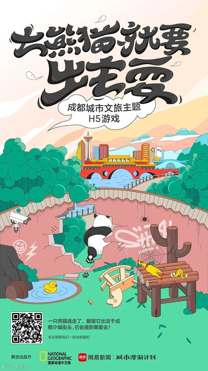 和暴走熊猫漫游成都,看网易文创拆解城市魅力