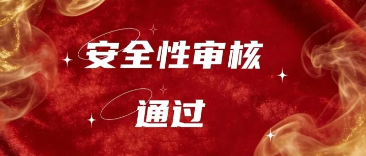 【成功案例】亚马逊安全性审核<em>申诉</em>通过！