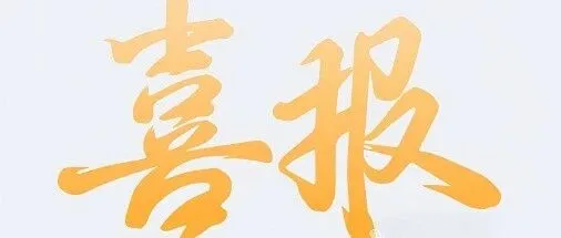 <em>昌都</em>市两家企业荣获自治区“创新型中小企业”称号