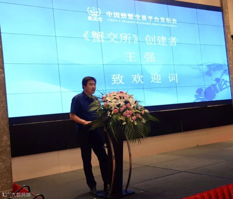 蟹交所创建者致词1.jpg