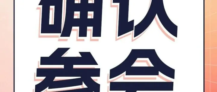 确认！专业敏感肌纸尿裤品牌「舒比奇」将亮相2026新渠道大会&增长品类大会