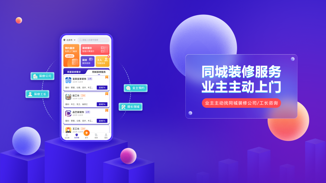 装修接单平台app抖音怎么做？引流技巧- 大数跨境