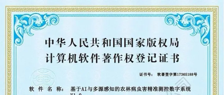 熱烈祝賀公司再獲一項(xiàng)國(guó)家軟件著作權(quán)登記證書(shū)！